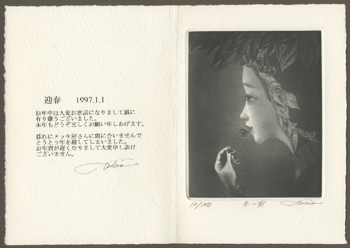 高橋潮「赤い実」