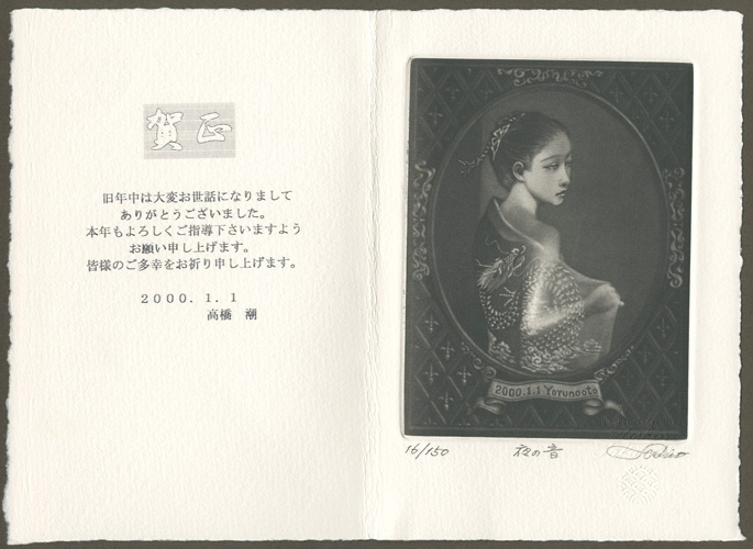 Takahashi Ushio “夜の音”