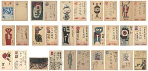 畦地梅太郎「木版賀状他」