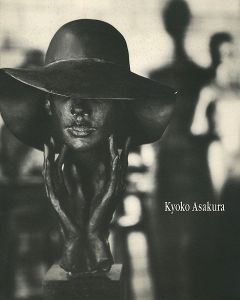 朝倉響子展