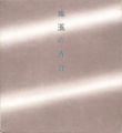 Exhibition of KOGO：Japanese ce......