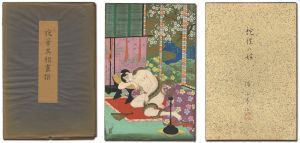 橘小夢「肉筆画色紙　夜華異相画撰 蛇性の婬」