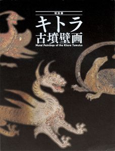 キトラ古墳壁画