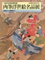 MASTERPIECES OF UKIYO-E PAINTI......