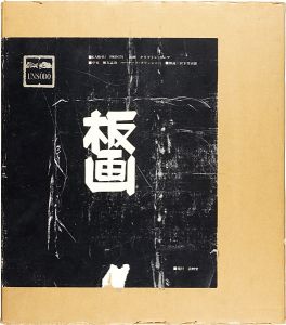 板画　クリフトン・カーフ