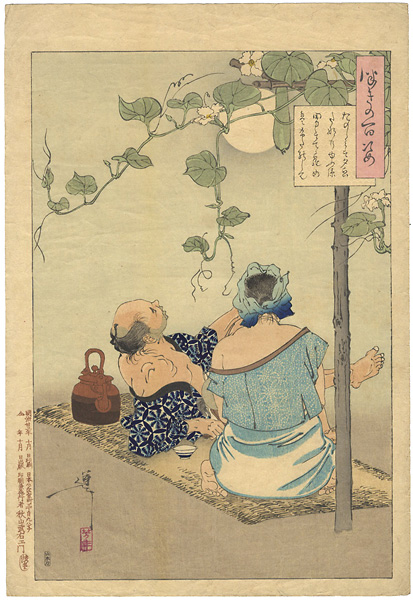 Yoshitoshi “One Hundred Aspects of the Moon / Pleasure is this to Lie Cool Under the Moonflower Bower the Man in His Undershirt, the Woman in Her Slip”
