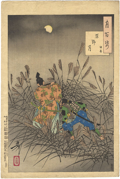 Yoshitoshi “One Hundred Aspects of the Moon / The Moon of the Moor - Yasumasa”