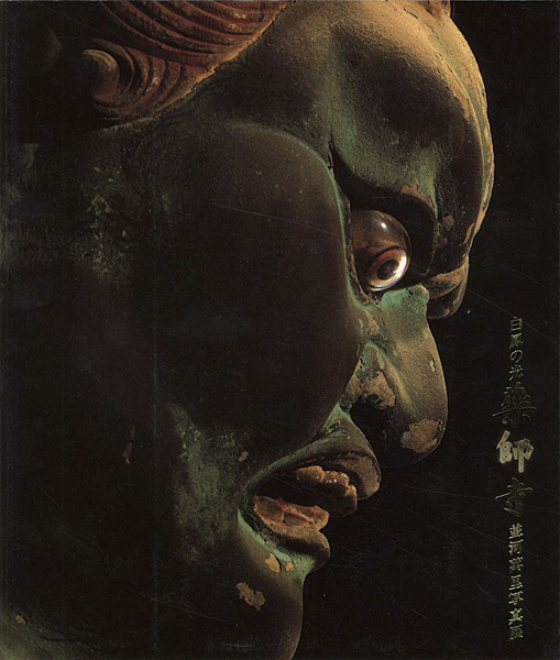 「白鳳の光 薬師寺 並河萬里写真展」