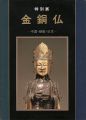 Special Exhibition：Gilt Bronze......