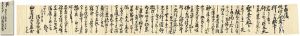 Sato Gengen / Letter from Sato Gengen to Yamazaki Taneji