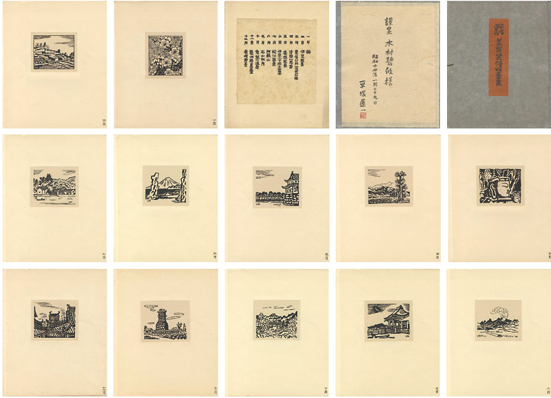 「平塚運一　美育装幀版画集」