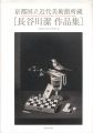 L'OEuvre de Kiyoshi Hasegawa C......