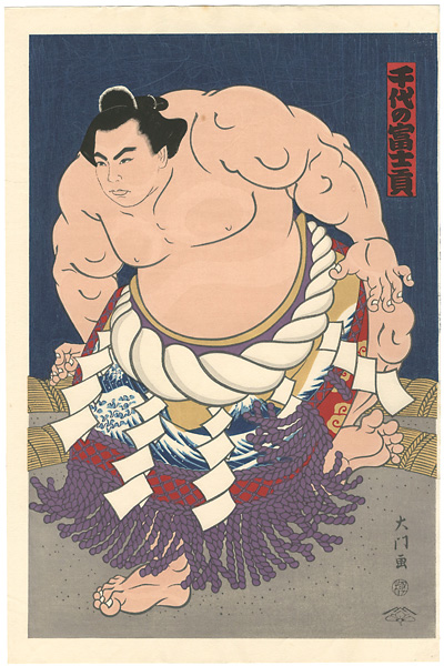 Kinoshita Daimon “THE ‘SUMO’ UKIYO-E CHIYONOFUJI”