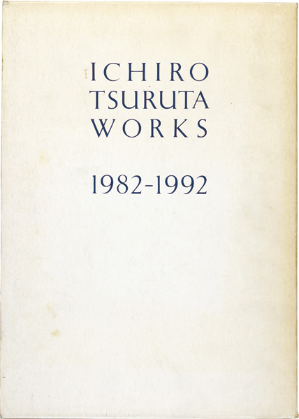 「鶴田一郎作品集 1982-1992」
