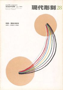 現代彫刻 28