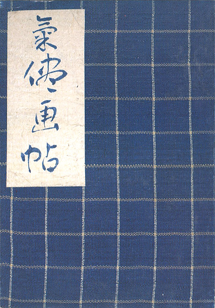 「ガラス絵と肉筆の川上澄生」