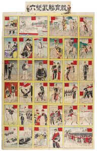 Sugoroku (Board Game / Army) 