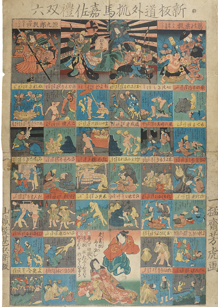 Yoshitora “Sugoroku (Board Game) ”