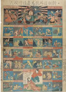 Sugoroku (Board Game) 
