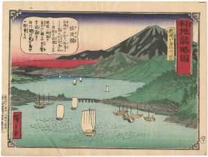 広重三代「日本地誌略図 佐渡国 越湖より金比山を望む」