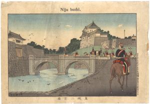 安治（探景）「皇城二重橋」