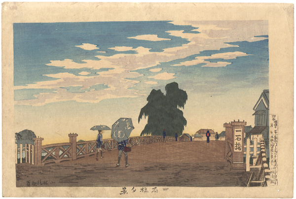 清親「一石橋夕景」