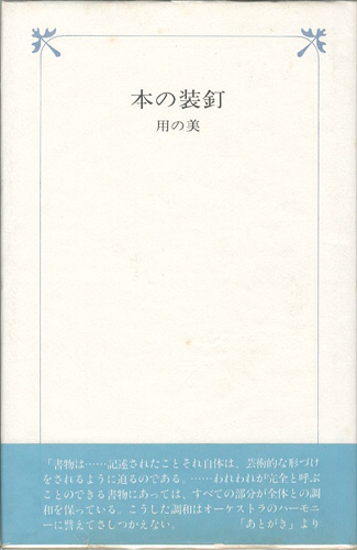 “本の装釘 用の美” 