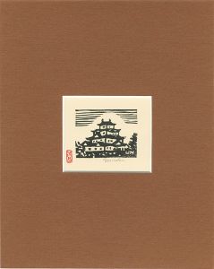 蔵書票 姫路城