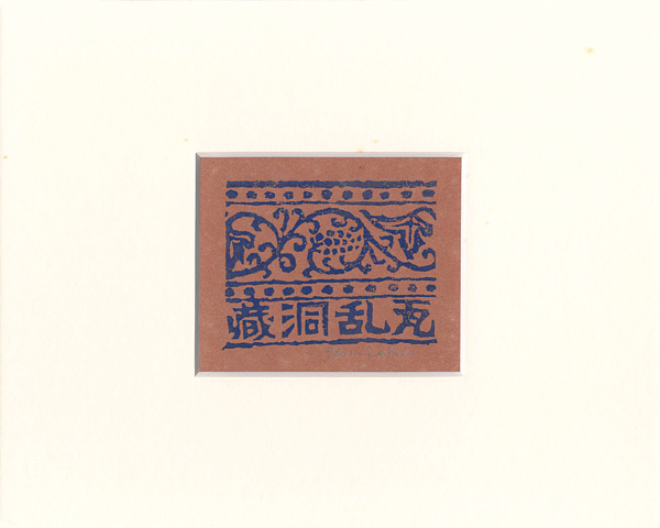 Hiratsuka Unichi “Ex Libris”