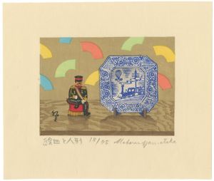 Yamataka Noboru / Decorative Plate and Doll