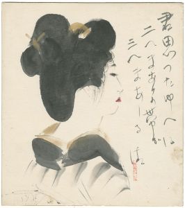 Kobayakawa Kiyoshi / 自筆色紙