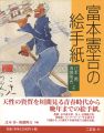 富本憲吉の絵手紙