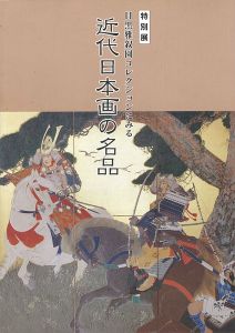 目黒雅叙園コレクションにみる 近代日本画の名品