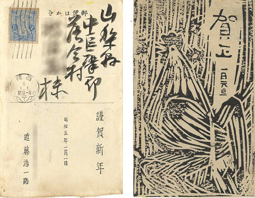 Kondo Koichiro “賀状”