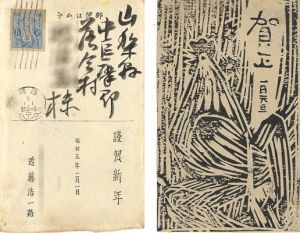 Kondo Koichiro / 賀状