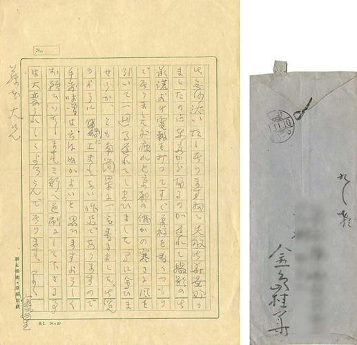 Kanashima Keika “自筆書簡”