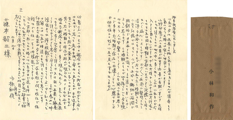Kobayashi Wasaku “自筆書簡”