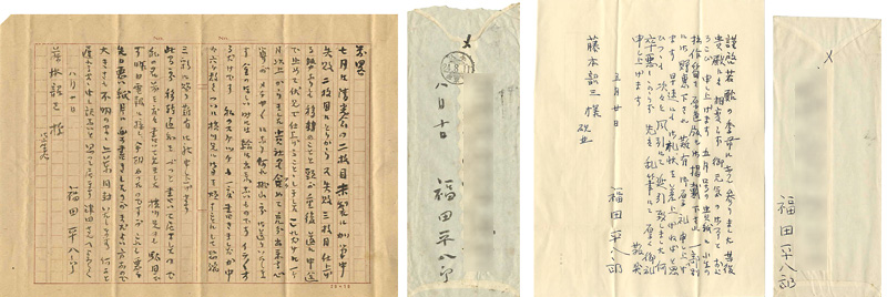 Fukuda Heihachiro “Letter from Fukuda Heihachiro to Fujimoto Shozo”
