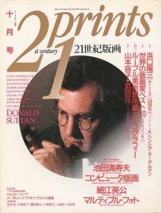 21世紀版画 ’90 10月号 特集 浜口陽三他