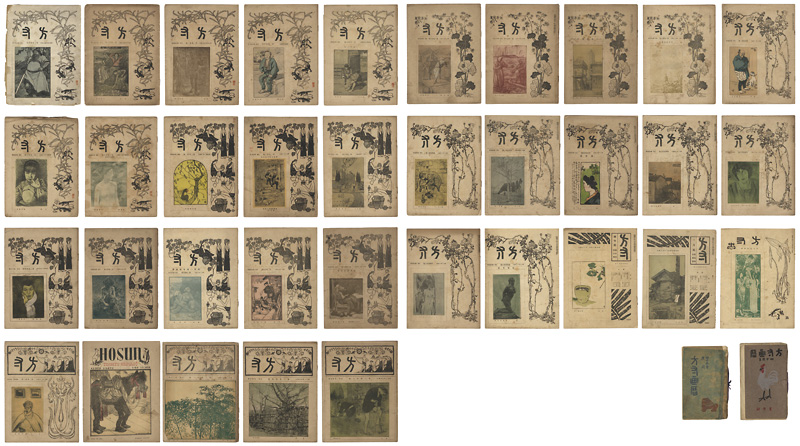 「美術文芸雑誌　方寸」