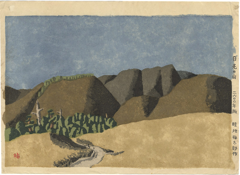 畦地梅太郎「日光の山」