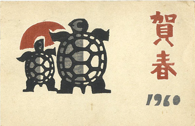 Nakao Yoshitaka “Woodblock Greeting Cards”