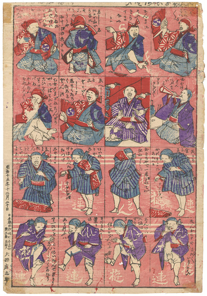 Unknown “Omocha-e”