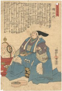 名高百勇伝　楠正成