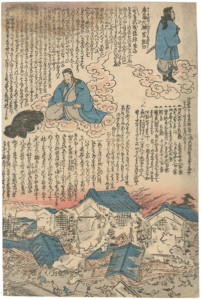 作者不詳「鯰絵」