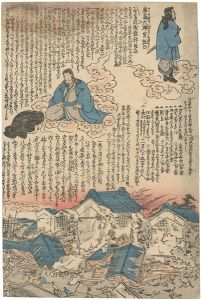 作者不詳「鯰絵」