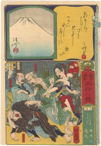 Kyosai / Paintings and Writings along the Fifty-three Stations / Fujikawa : The Laughter of a Madwoman  [書画五拾三駅　三河藤川　狂婦之戯笑]