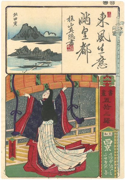 Yoshitora “Paintings and Writings along the Fifty-three Stations / Kyoto : Sei Shonagon Viewing the Snow”