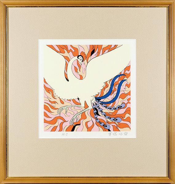 手塚治虫「火の鳥」