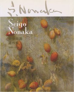 ｢野中政吾遺作集 1965-2005｣